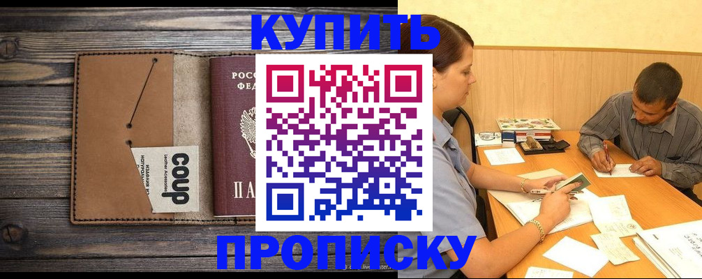 прописка для кредита в Касимове